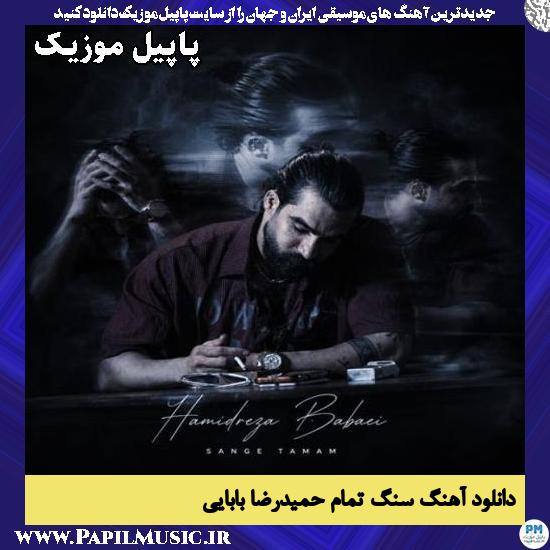 سنگ تمام حمیدرضا بابایی