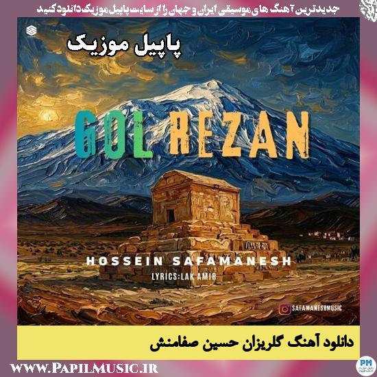 دانلود آهنگ گلریزان از حسین صفامنش 1 گلریزان حسین صفامنش