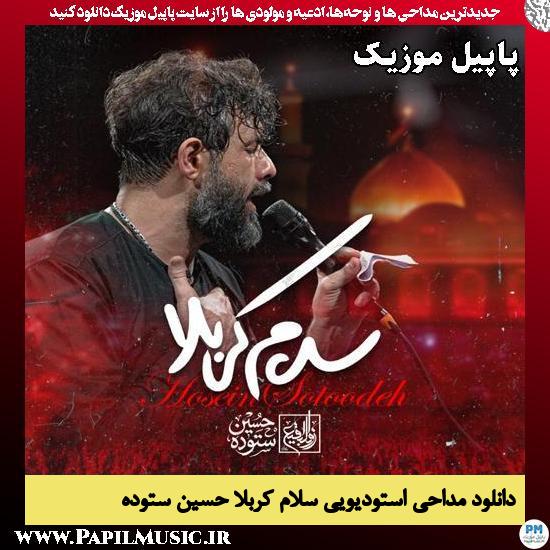 سلام کربلا حسین ستوده