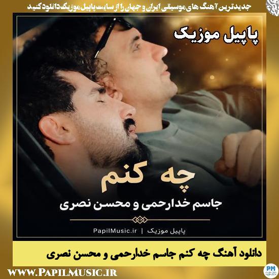 چه کنم جاسم خدارحمى و محسن نصری