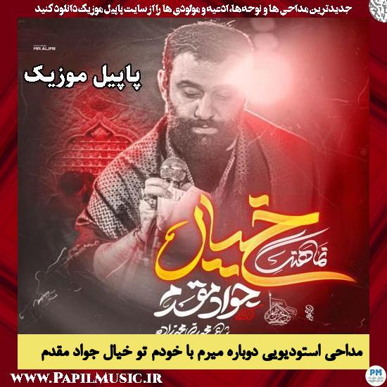 دوباره میرم با خودم تو خیال جواد مقدم