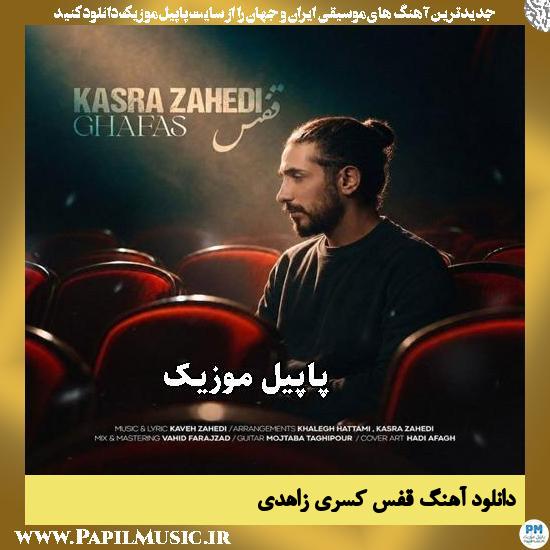 قفس کسری زاهدی