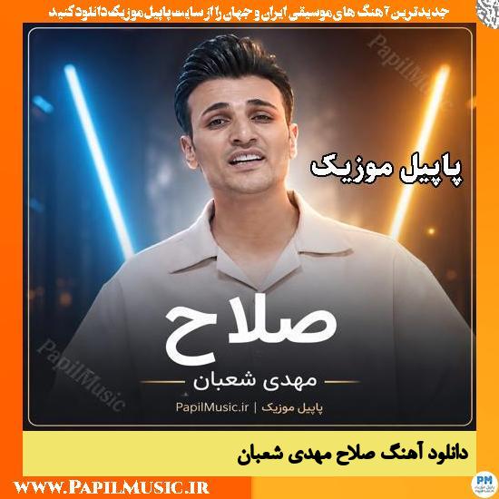 صلاح مهدی شعبان