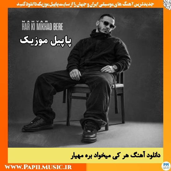 هر کی میخواد بره مهیار