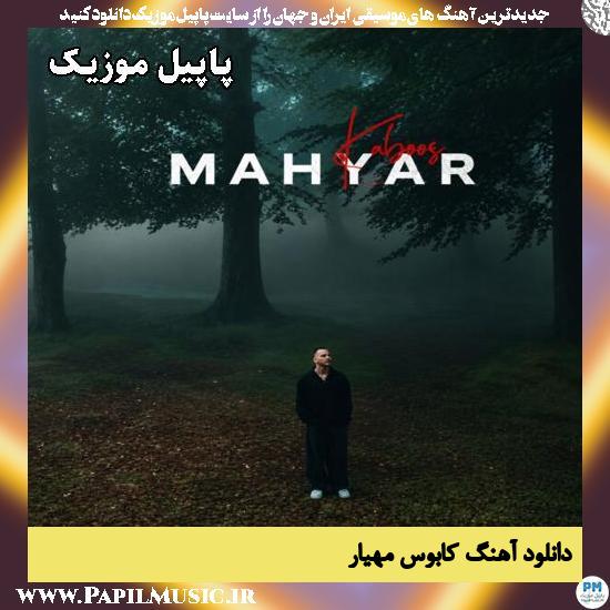 دانلود آهنگ کابوس از مهیار 1 کابوس مهیار
