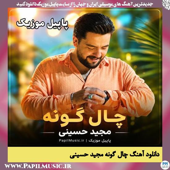 چال گونه مجید حسینی