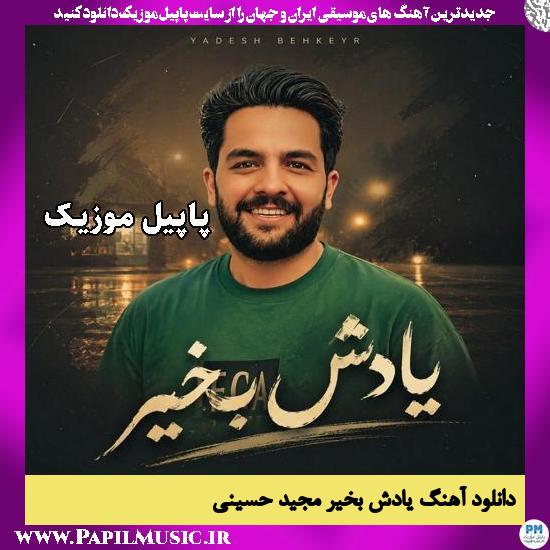 یادش بخیر مجید حسینی