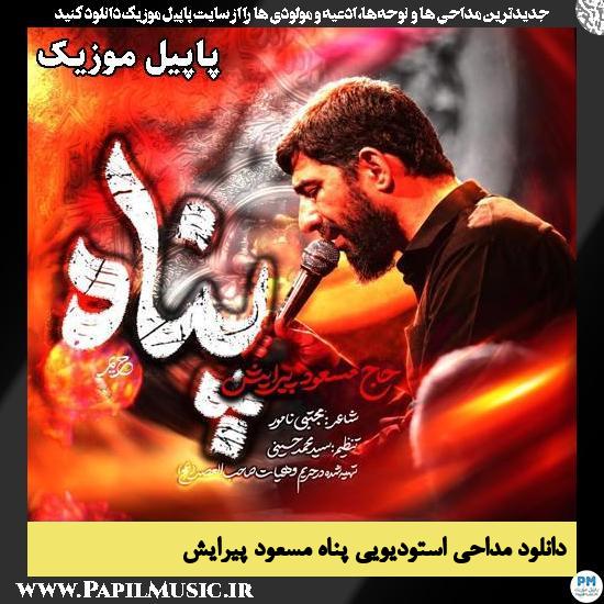 پناه (تو امام حسینمی) مسعود پیرایش