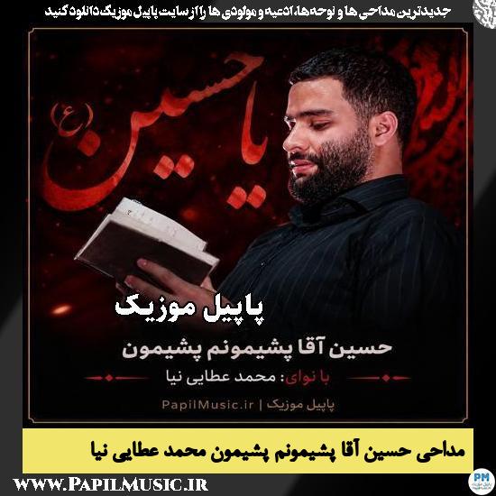 حسین آقا پشیمونم پشیمون محمد عطایی نیا