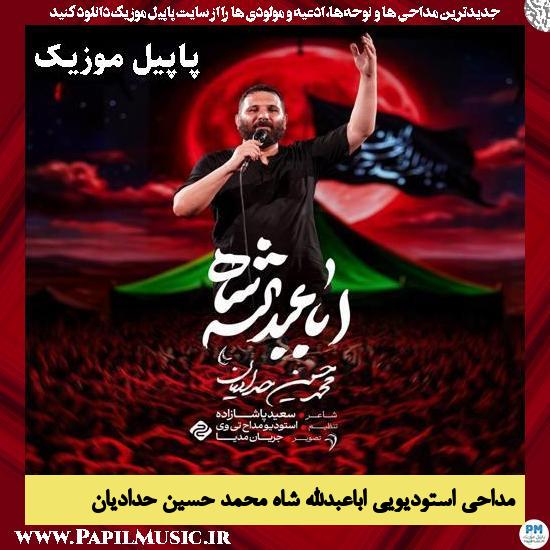 اباعبدالله شاه محمد حسین حدادیان