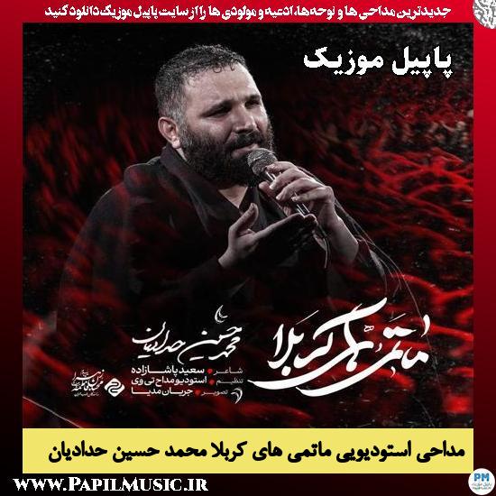 ماتمی های کربلا محمد حسین حدادیان