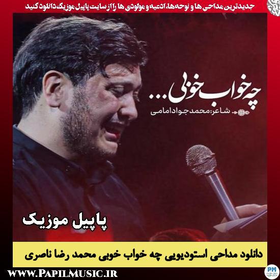 چه خواب خوبی محمد رضا ناصری