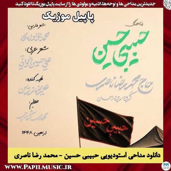 دانلود مداحی استودیویی حبیبی حسین از محمد رضا ناصری 1 حبیبی حسین محمد رضا ناصری و گروه سرود احسان