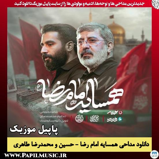 همسایه امام رضا حسین طاهری , محمدرضا طاهری