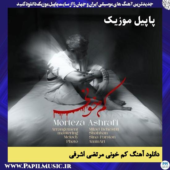 کم خونی مرتضی اشرفی