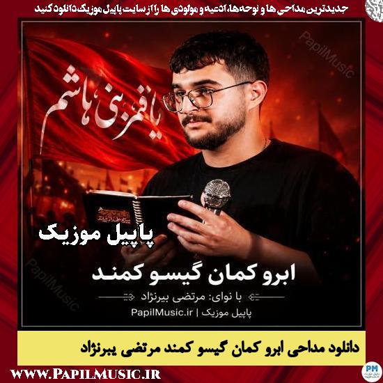 ابرو کمان گیسو کمند مرتضی یبرنژاد