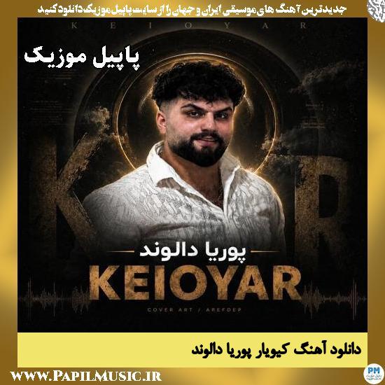 کیویار پوریا دالوند