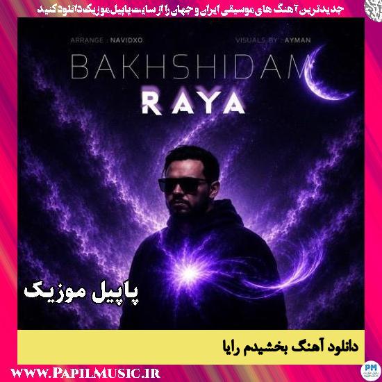 دانلود آهنگ بخشیدم از رایا 1 بخشیدم رایا