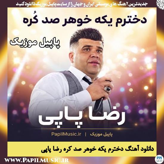 دخترم یکه خوهر صد کره رضا پاپی