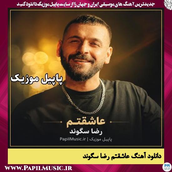 عاشقتم رضا سگوند
