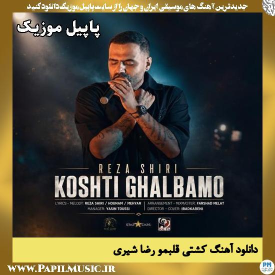 دانلود آهنگ کشتی قلبمو از رضا شیری 1 کشتی قلبمو رضا شیری