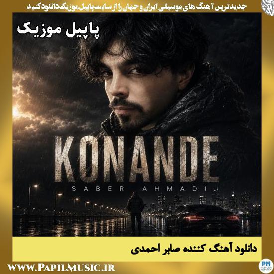 خوشگل کننده بگو نرخ‌ تو چنده صابر احمدی