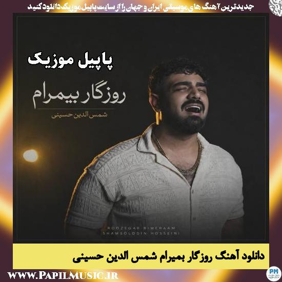 روزگار بمیرام شمس الدین حسینی