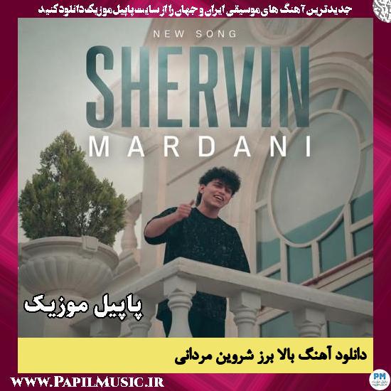 بالا برز و چم رنین شروین مردانی
