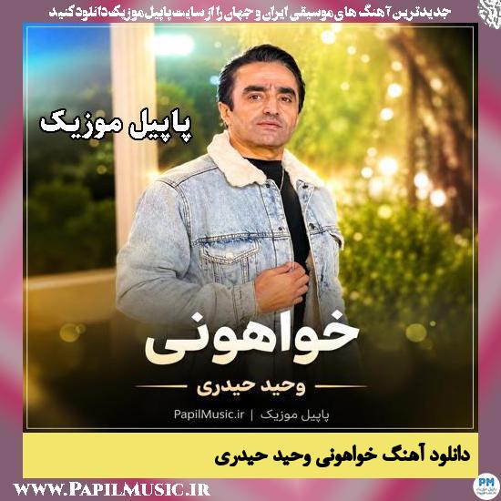 ته خواهونی ره امشو دست گیرمبه وحید حیدری