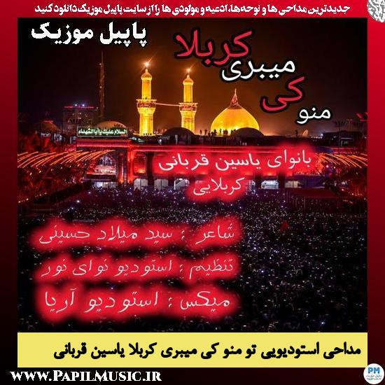 تو منو کی میبری کربلا یاسین قربانی