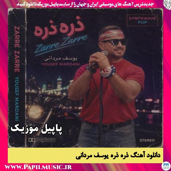 دانلود آهنگ ذره ذره از یوسف مردانی 1 ذره ذره یوسف مردانی