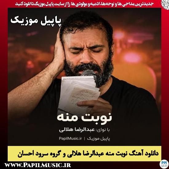 نوبت منه عبدالرضا هلالی و گروه سرود احسان