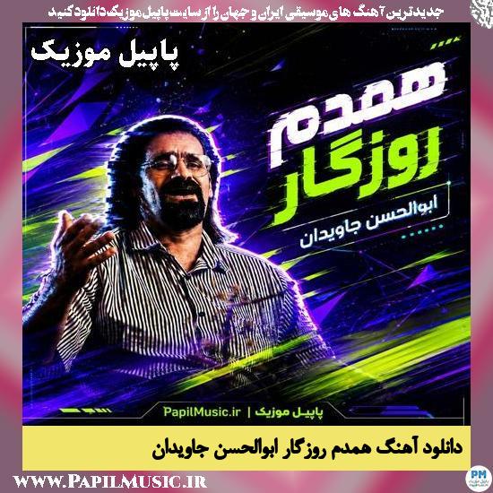 همدم روزگار ابوالحسن جاویدان