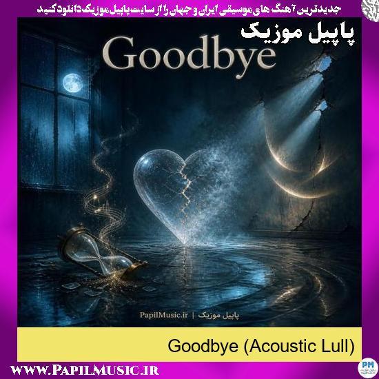 دانلود آهنگ Goodbye (Acoustic Lull) 1 Goodbye (Acoustic Lull)