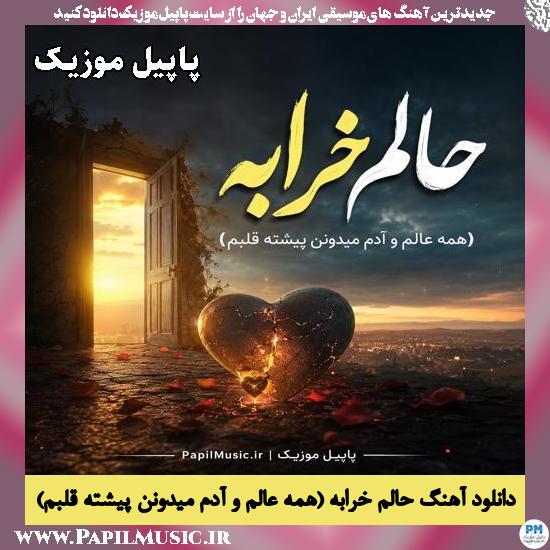 حالم خرابه (همه عالم و آدم میدونن پیشته قلبم) هوش مصنوعی زن