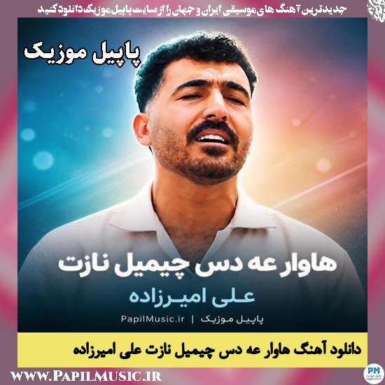 هاوار عه دس چیمیل نازت علی امیرزاده