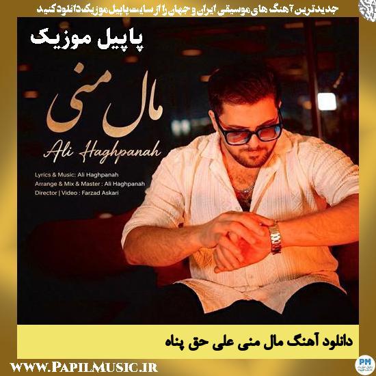 مال منی علی حق پناه