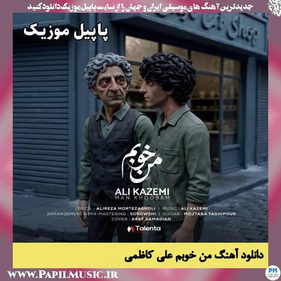 دانلود آهنگ من خوبم از علی کاظمی 1 من خوبم علی کاظمی