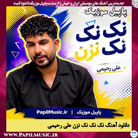 نک نک نک نزن نک به دلم کم بزه علی رحیمی