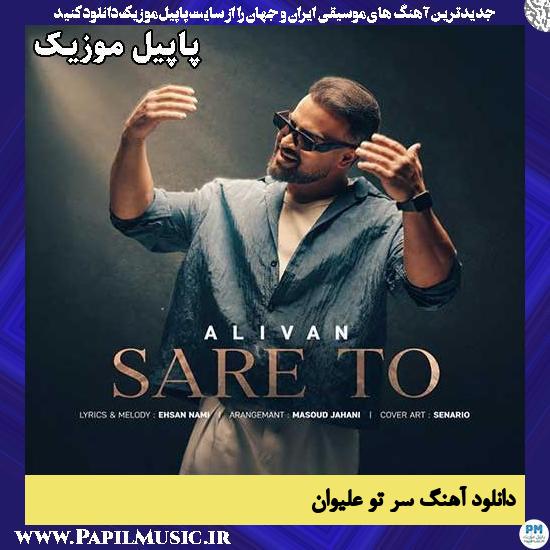 دانلود آهنگ سر تو از علیوان 1 سر تو علیوان