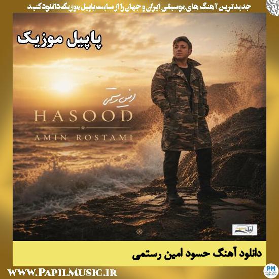 دانلود آهنگ حسود از امین رستمی 1 حسود امین رستمی
