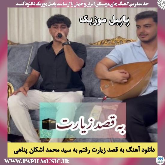 به قصد زیارت رفتم به سید محمد اشکان پناهی