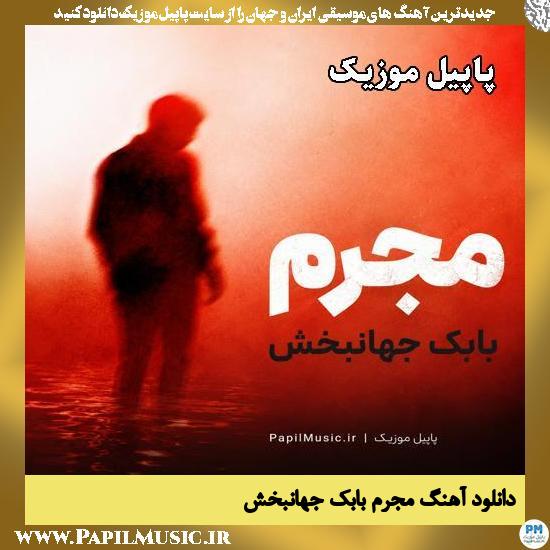 دانلود آهنگ مجرم از بابک جهانبخش 1 مجرم بابک جهانبخش