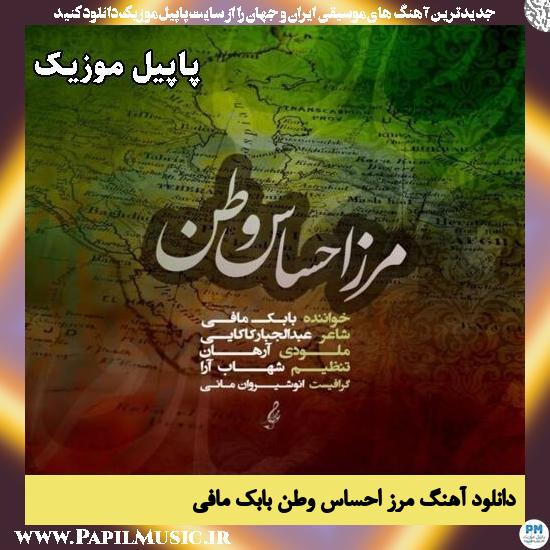 دانلود آهنگ مرز احساس وطن از بابک مافی 1 مرز احساس وطن بابک مافی