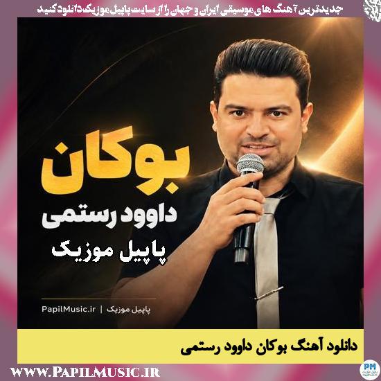 بوکان داوود رستمی