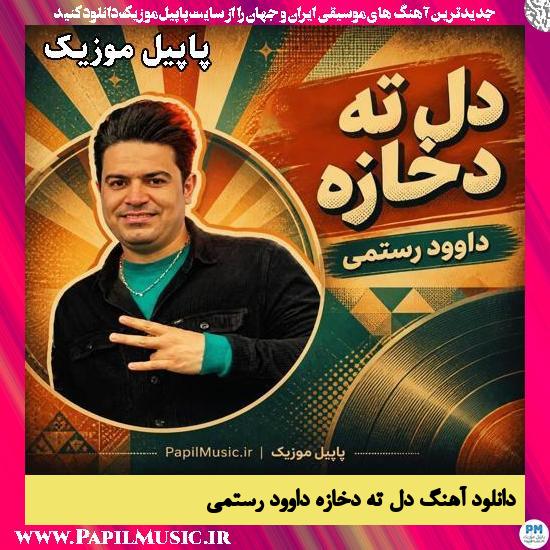 دل ته دخازه داوود رستمی