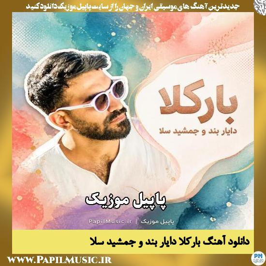 باری باری بارکلا چه نازی داری والا دایار بند و جمشید سلا