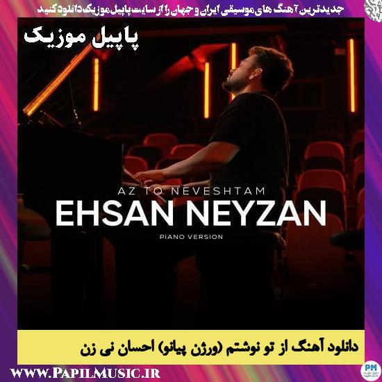 از تو نوشتم (ورژن پیانو) احسان نی زن