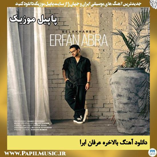 بالاخره عرفان ابرا
