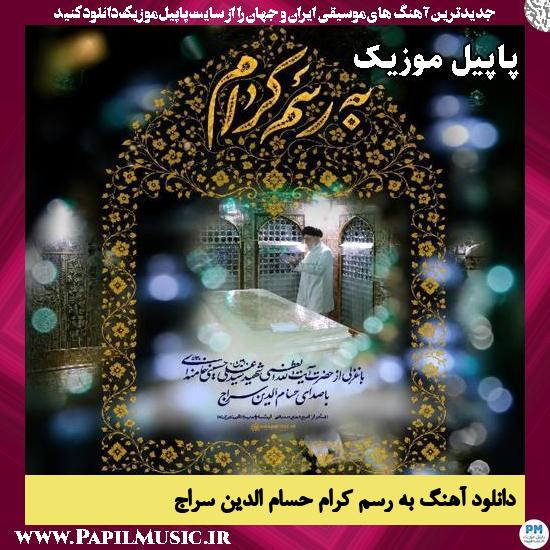 دانلود آهنگ به رَسم کِرام از حسام الدین سراج 1 به رَسم کِرام حسام الدین سراج